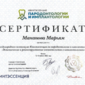 Фото Манапова Марьям Магомеддибировна