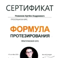 Фото Новиков Артем Андреевич