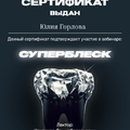 Фото Горлова Юлия Сергеевна