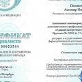 Фото Пшеноков Астемир Олегович