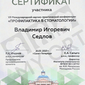 Фото Седлов Владимир Игоревич