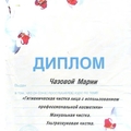 Фото Волынская (Чазова) Мария Игоревна