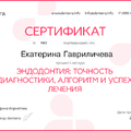 Фото Гавриличева Екатерина Сергеевна