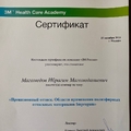 Фото Магомедов Ибрагим Магомедалиевич