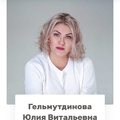 Фото Гельмутдинова Юлия Витальевна