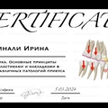 Фото Гинали Ирина Андреевна