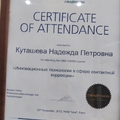 Фото Куташева Надежда Петровна