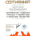 Фото Курганникова Юлия Владимировна