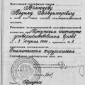 Фото Ванюков Вадим Владимирович