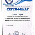 Фото Бдеян Софья Гургеновна