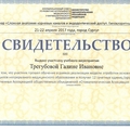 Фото Трегубова Галина Ивановна