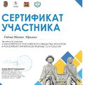 Фото Габлия Михаил Юрьевич