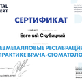 Фото Скубицкий Евгений Сергеевич