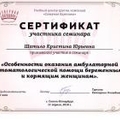 Фото Шатило Кристина Юрьевна