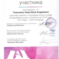 Фото Тихоненко Анастасия Андреевна