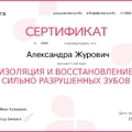 Фото Журович Александра Алексеевна