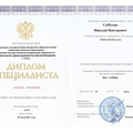 Фото Субботин Николай Викторович