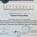 Фото Тамими Ранда Имад