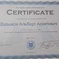 Фото Вазыхов Альберт Асхатович
