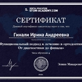 Фото Гинали Ирина Андреевна