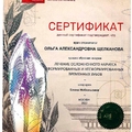 Фото Щелканова Ольга Александровна