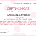 Фото Журович Александра Алексеевна