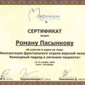 Фото Пасынков Роман Юрьевич