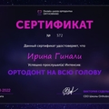 Фото Гинали Ирина Андреевна