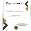 Фото Уртенова Залина Мустафаевна