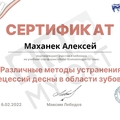 Фото Маханек Алексей Игоревич