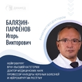 Фото Балязин-Парфенов Игорь Викторович