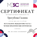 Фото Трегубова Галина Ивановна