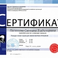 Фото Пасынкова Светлана Владимировна