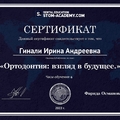 Фото Гинали Ирина Андреевна