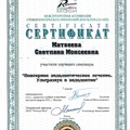 Фото Матвеева Светлана Моисеевна