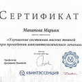 Фото Манапова Марьям Магомеддибировна