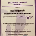 Фото Кузнецова Екатерина Алексеевна