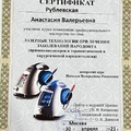 Фото Рублевская Анастасия Валерьевна