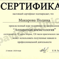 Фото Макарова Полина Андреевна