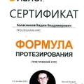 Фото Колесников Вадим Владимирович