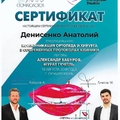 Фото Денисенко Анатолий Александрович