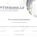 Фото Изосимов Константин Петрович