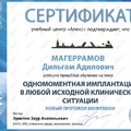 Фото Магеррамов Дильгам Адилович