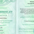 Фото Пшеноков Астемир Олегович