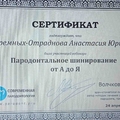Фото Черемных Отраднова Анастасия