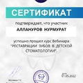 Фото Аллануров Нурмурат Ровшенович