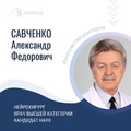 Фото Савченко Александр Федорович