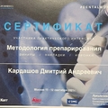Фото Кардашов Дмитрий Андреевич