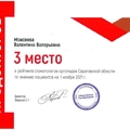 Фото Моисеева Валентина Валерьевна