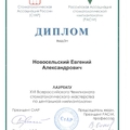 Фото Новосельский Евгений Александрович